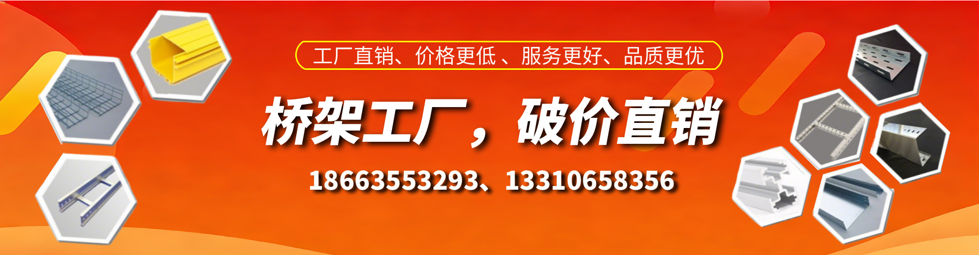 武安桥架厂家